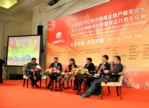 中国商业地产精英论坛