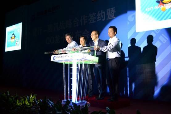 中国建行深圳分行-腾讯战略合作签约暨QQ龙卡发布会