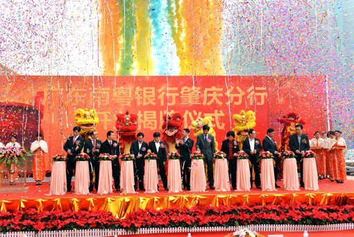 广东南粤银行各地分支行盛大开业系列典礼
